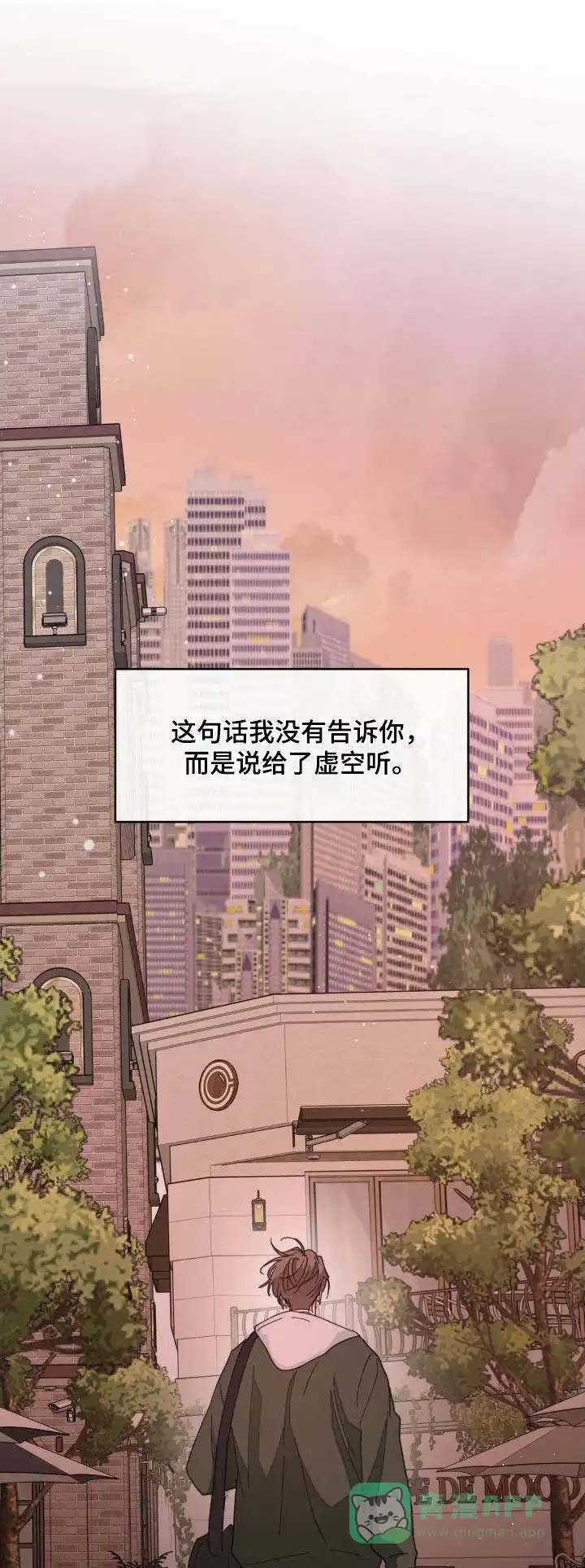 《主人的私情》第198话 第1页
