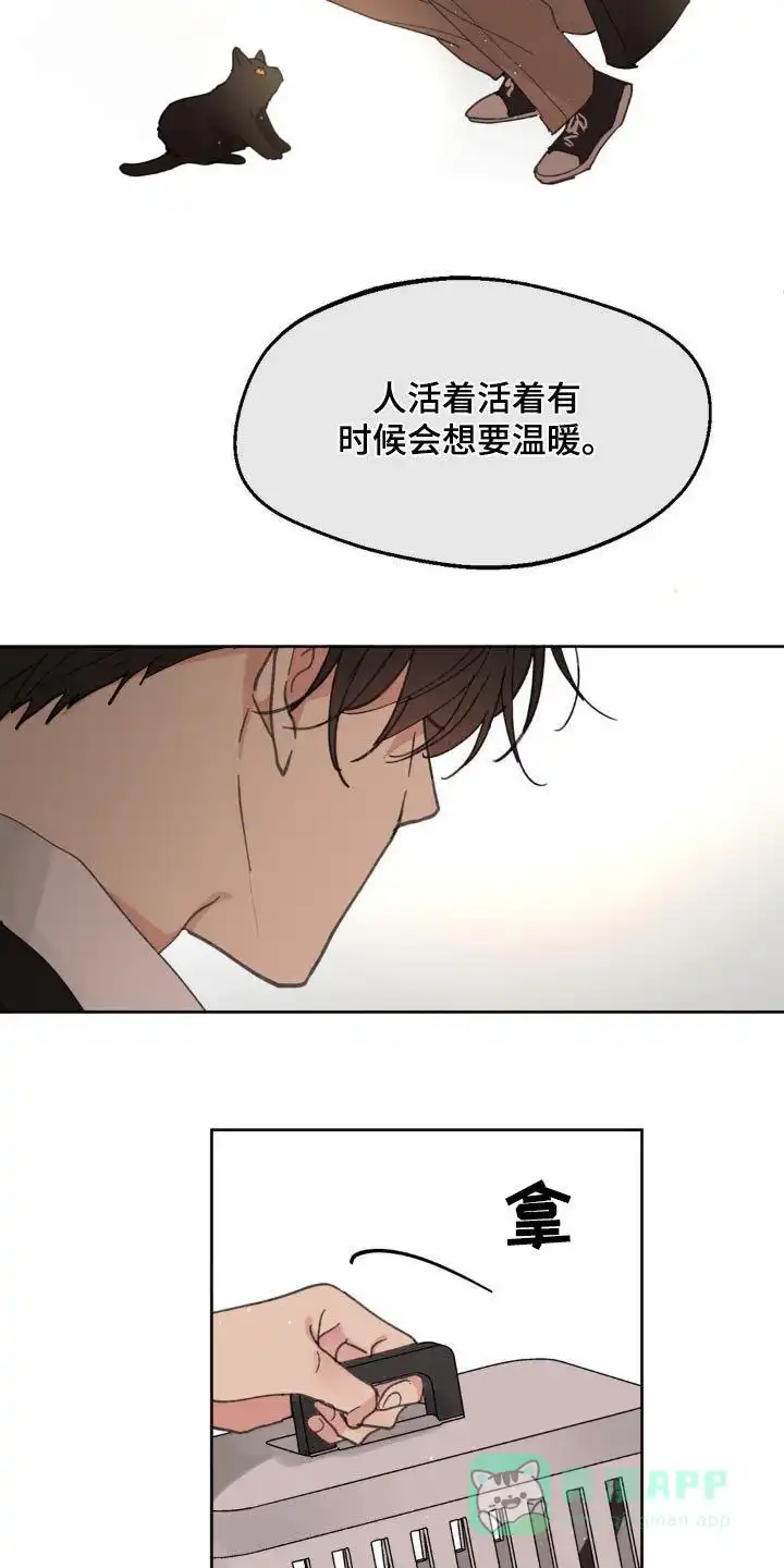 《主人的私情》第198话 第21页