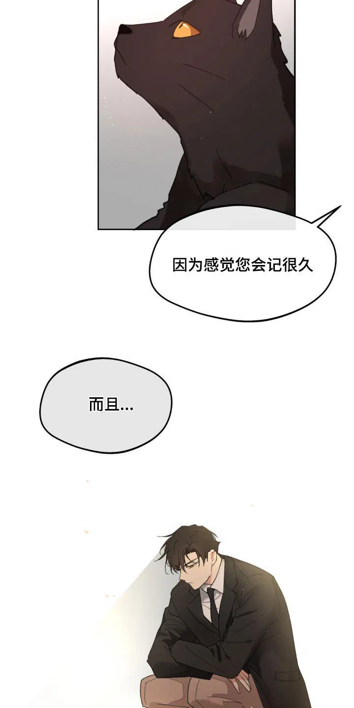 《主人的私情》第198话 第20页