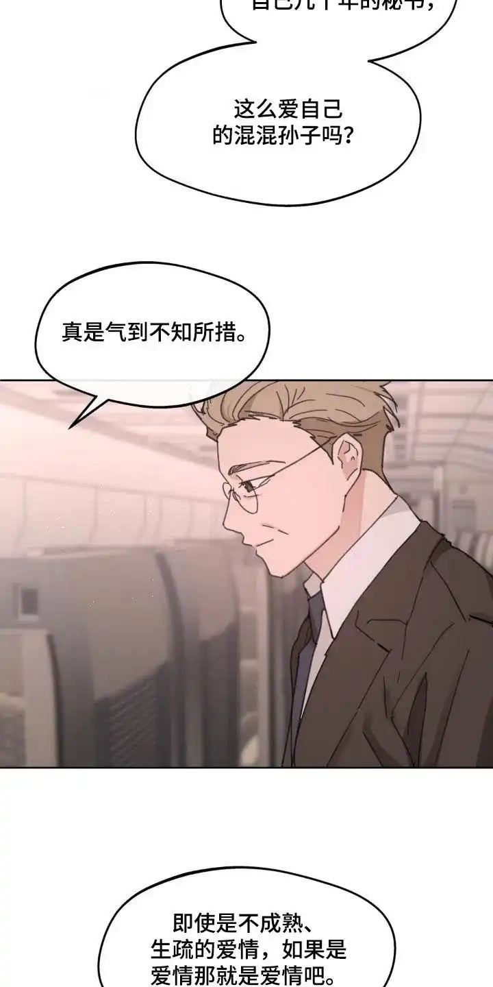 《主人的私情》第198话 第15页
