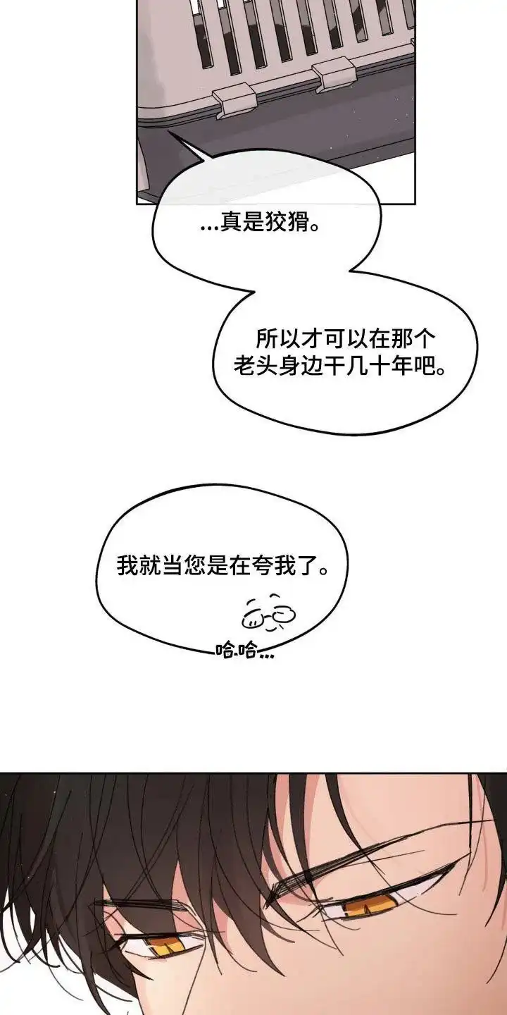 《主人的私情》第198话 第22页