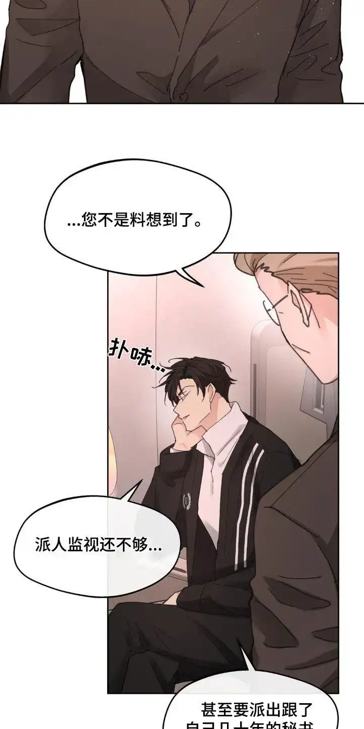 《主人的私情》第198话 第14页