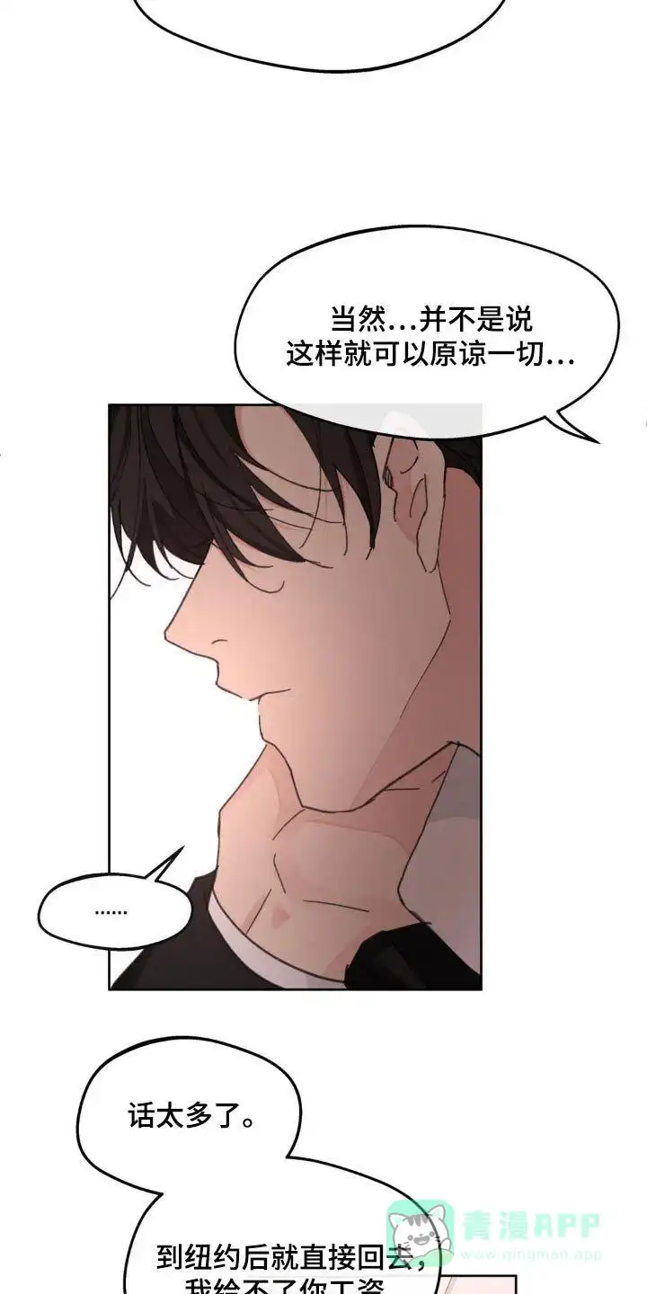 《主人的私情》第198话 第16页