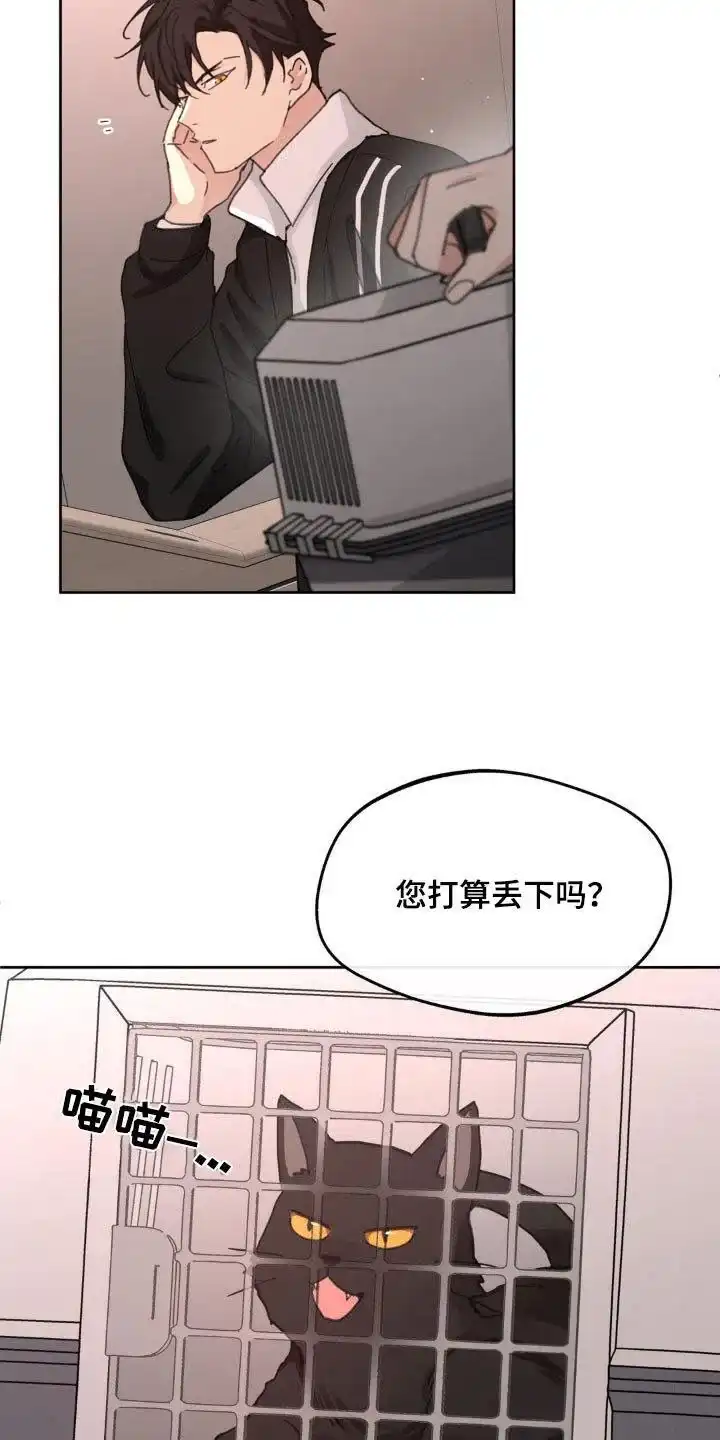 《主人的私情》第198话 第18页