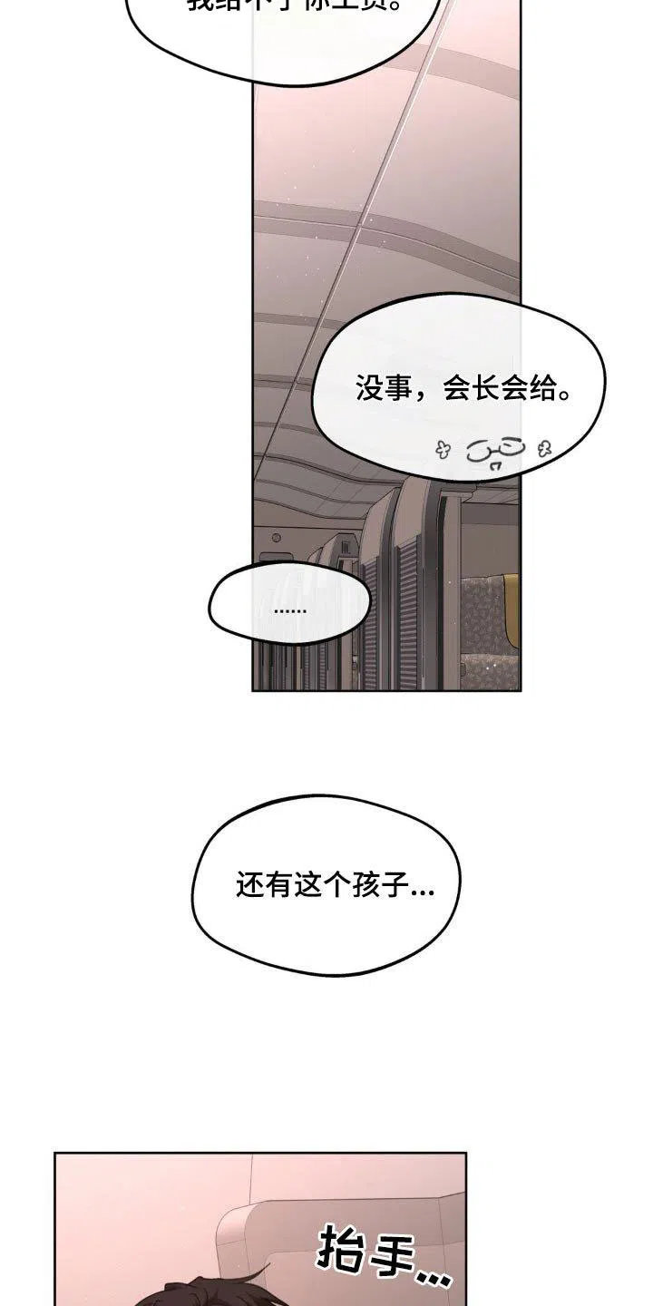 《主人的私情》第198话 第17页