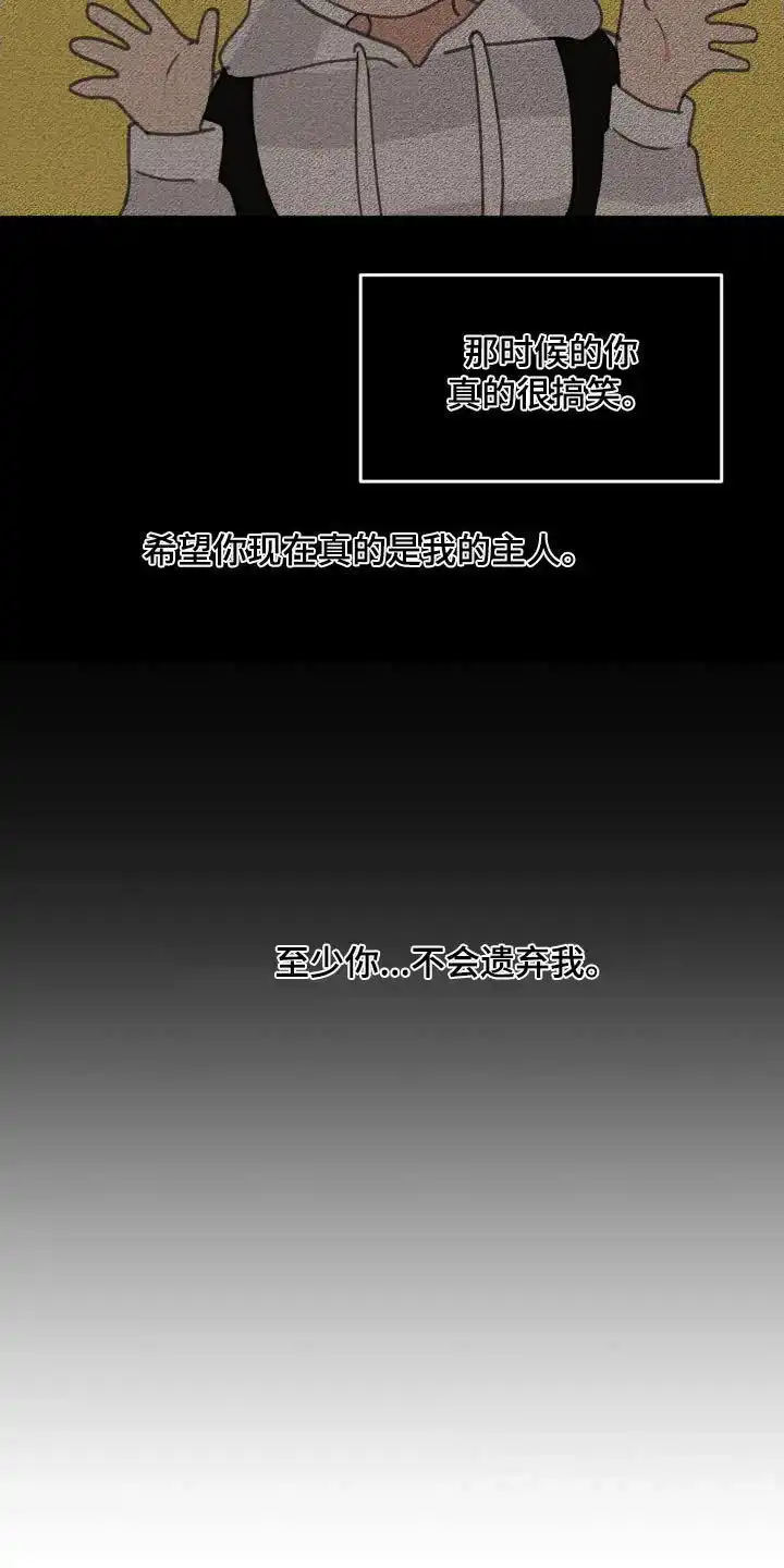 《主人的私情》第198话 第10页