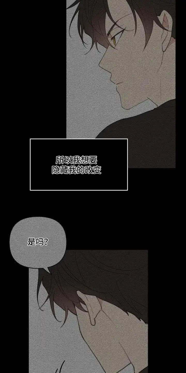 《主人的私情》第198话 第5页