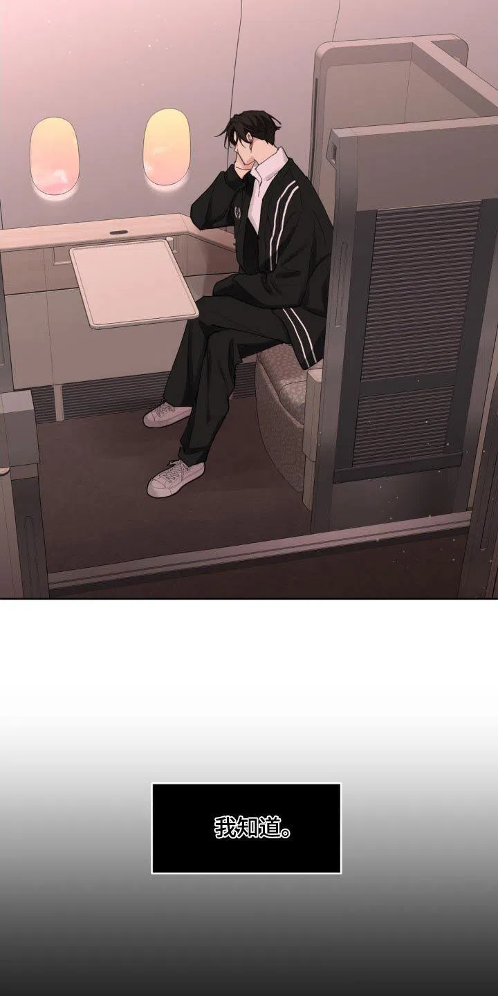 《主人的私情》第198话 第3页