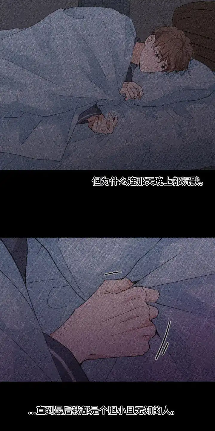《主人的私情》第199话 第20页
