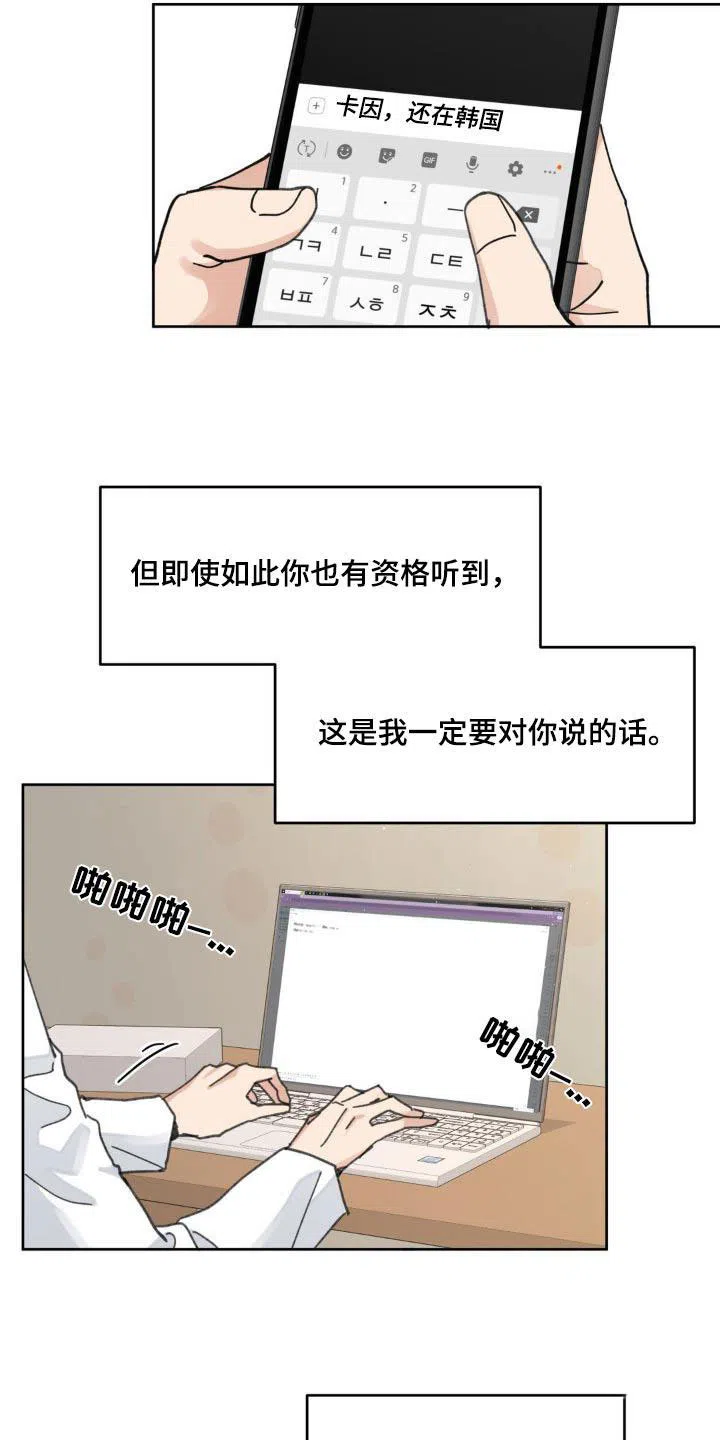 《主人的私情》第199话 第27页
