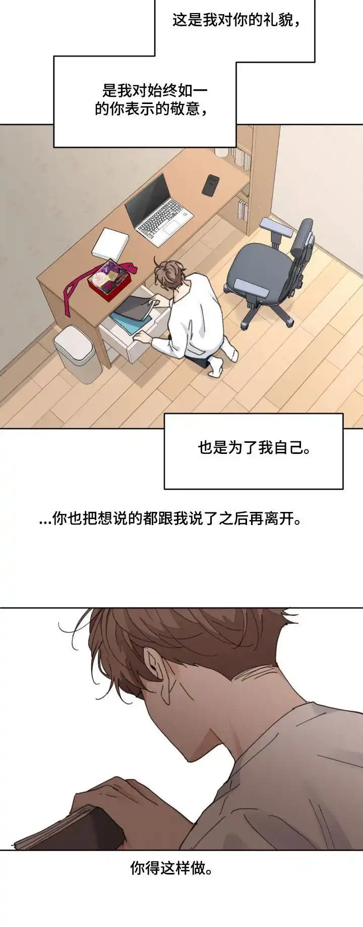 《主人的私情》第199话 第28页