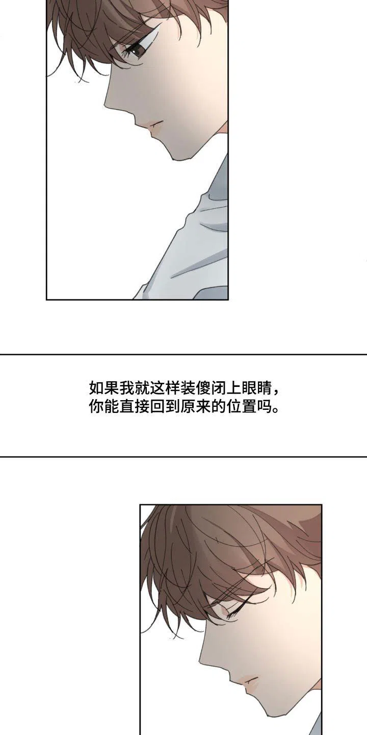 《主人的私情》第199话 第25页