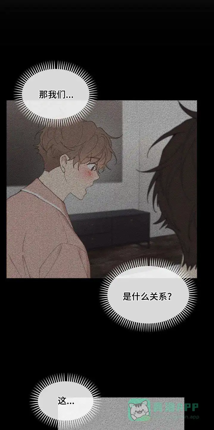 《主人的私情》第199话 第11页