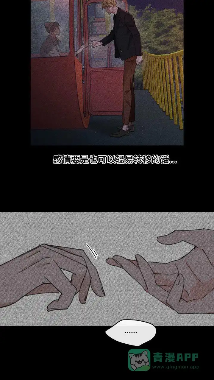 《主人的私情》第199话 第16页