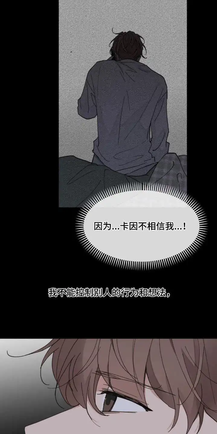 《主人的私情》第199话 第12页