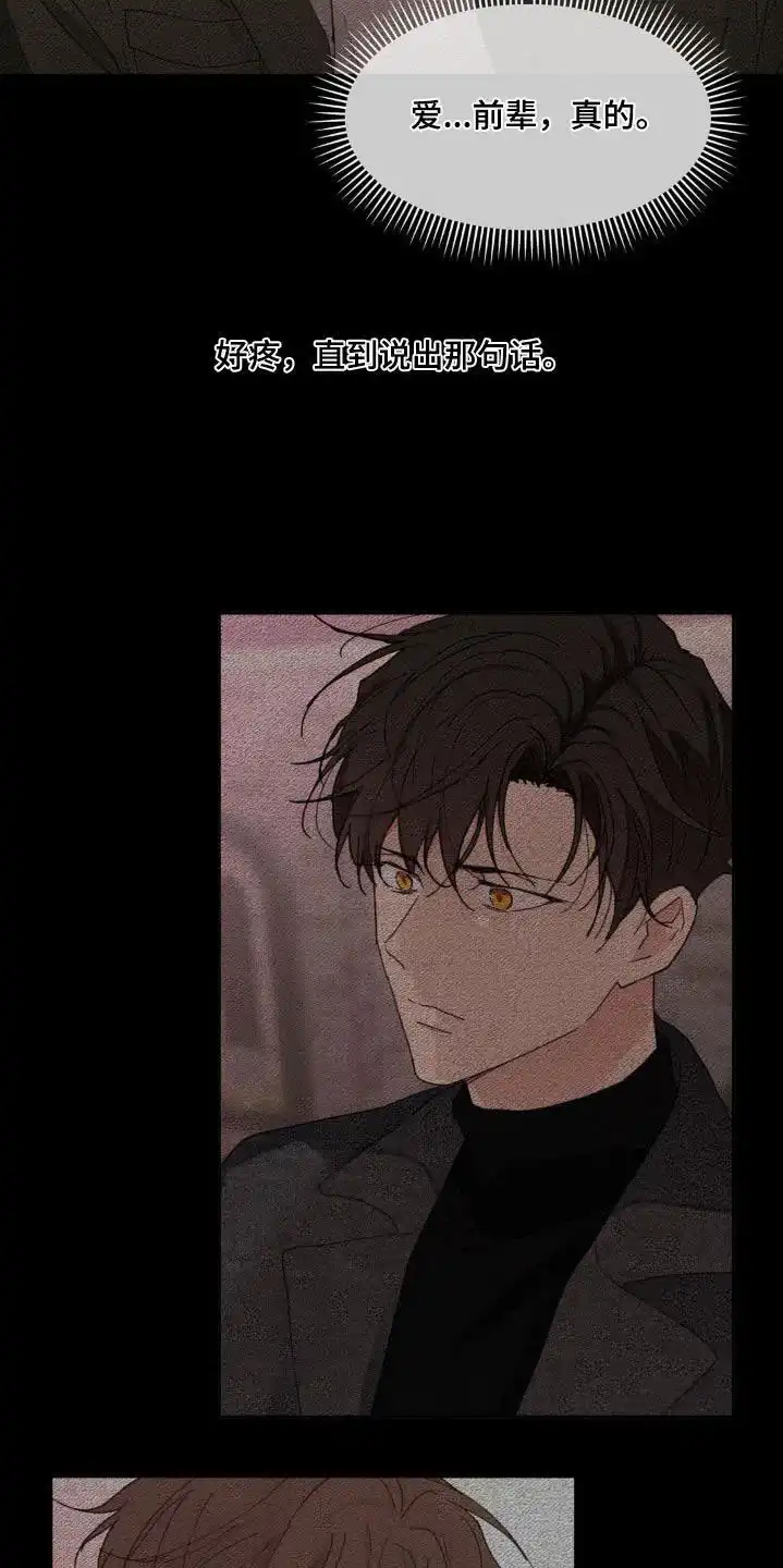 《主人的私情》第199话 第4页