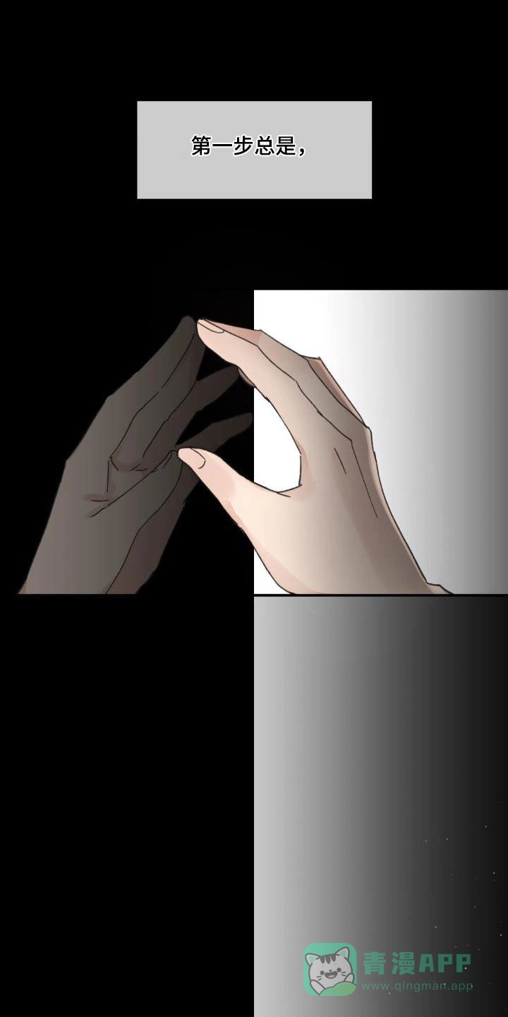 《主人的私情》第199话 第21页