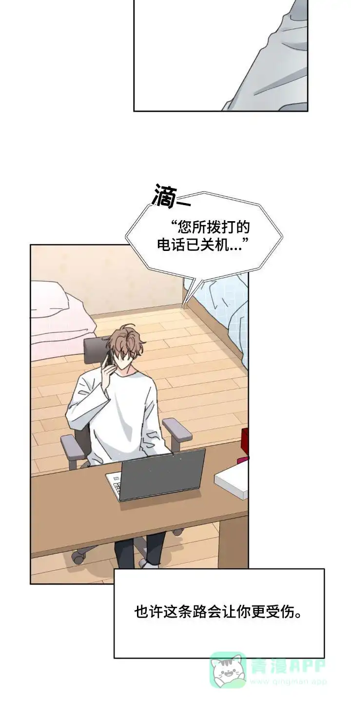 《主人的私情》第199话 第26页