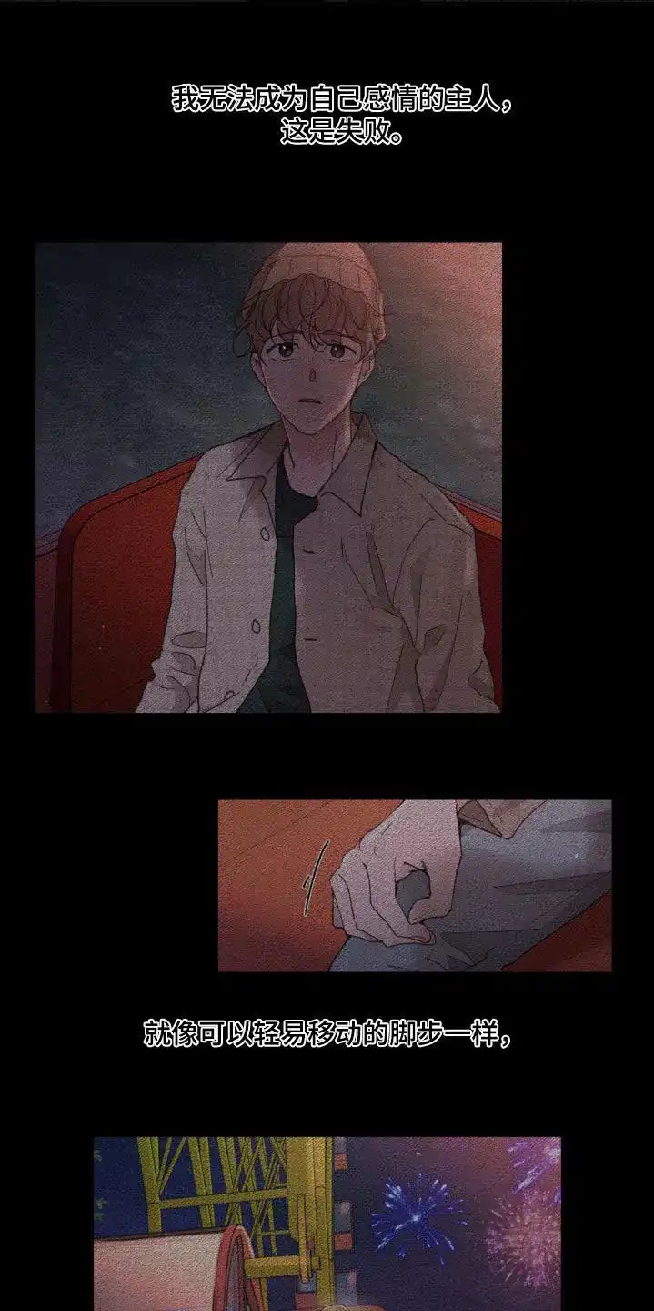 《主人的私情》第199话 第15页