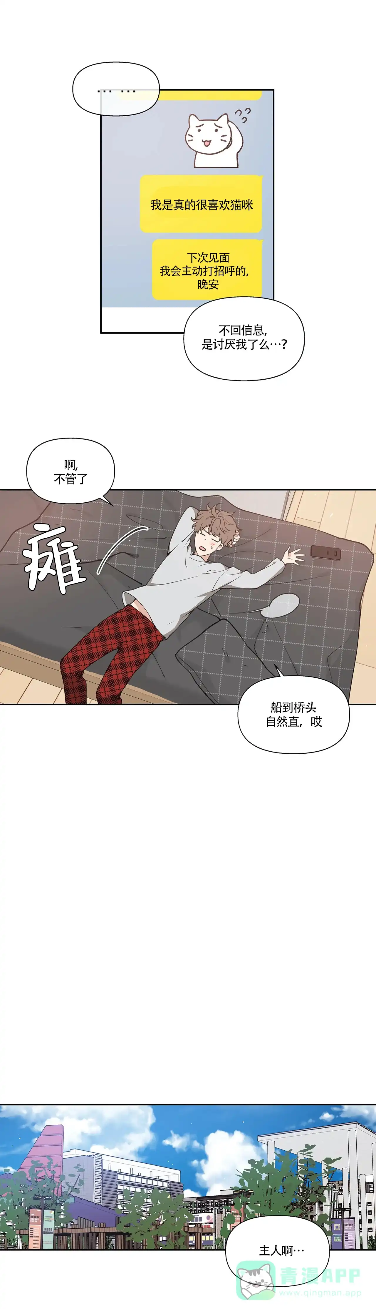《主人的私情》第2话 第1页