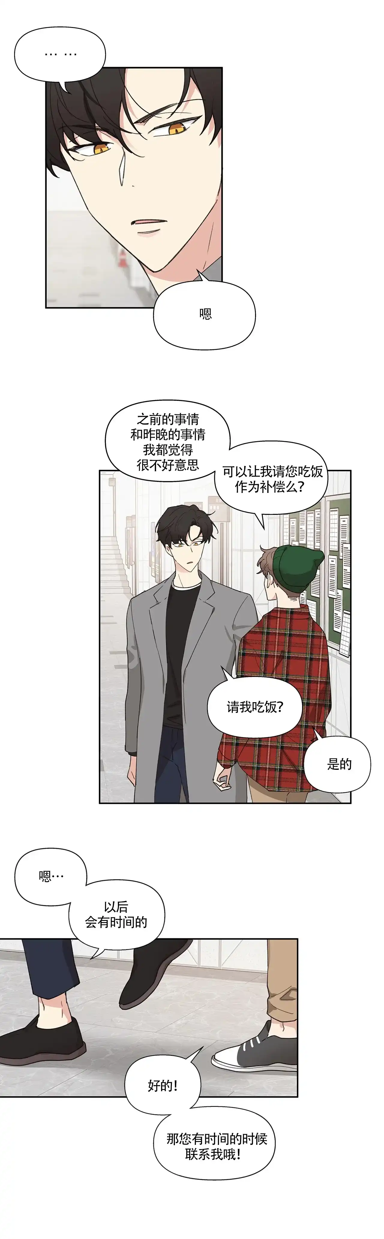 《主人的私情》第2话 第14页