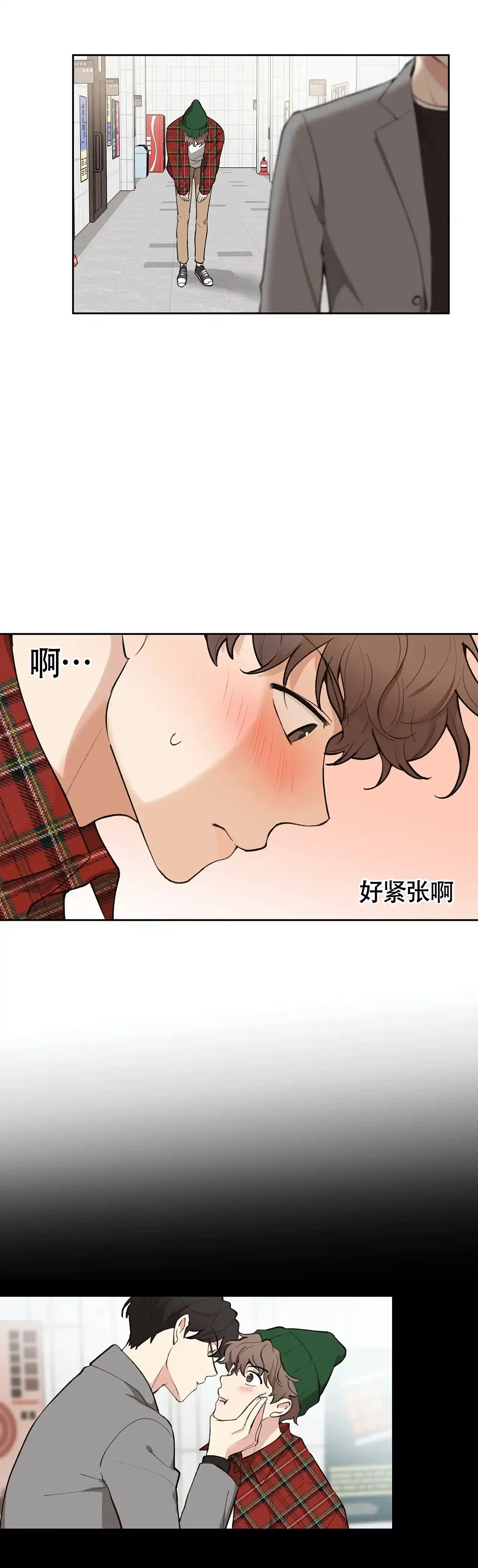 《主人的私情》第2话 第15页