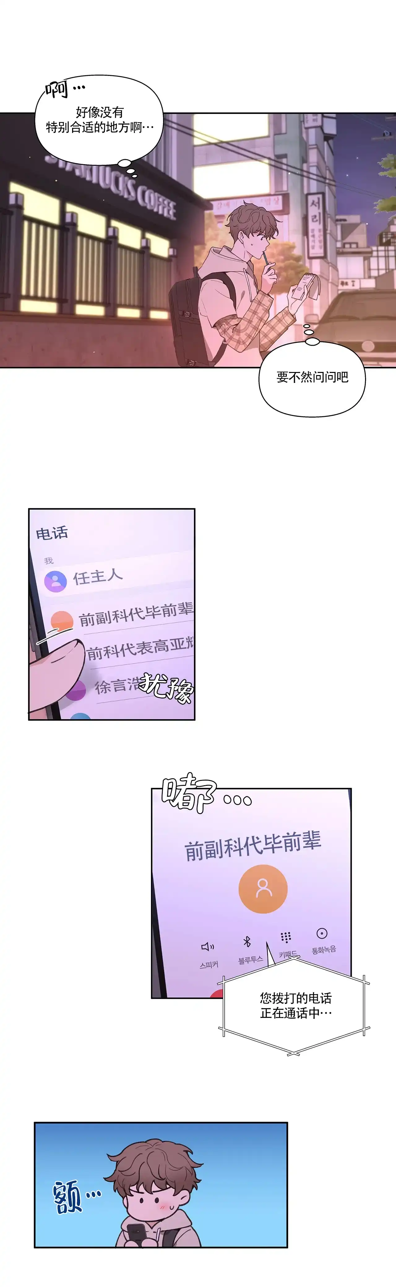 《主人的私情》第2话 第4页