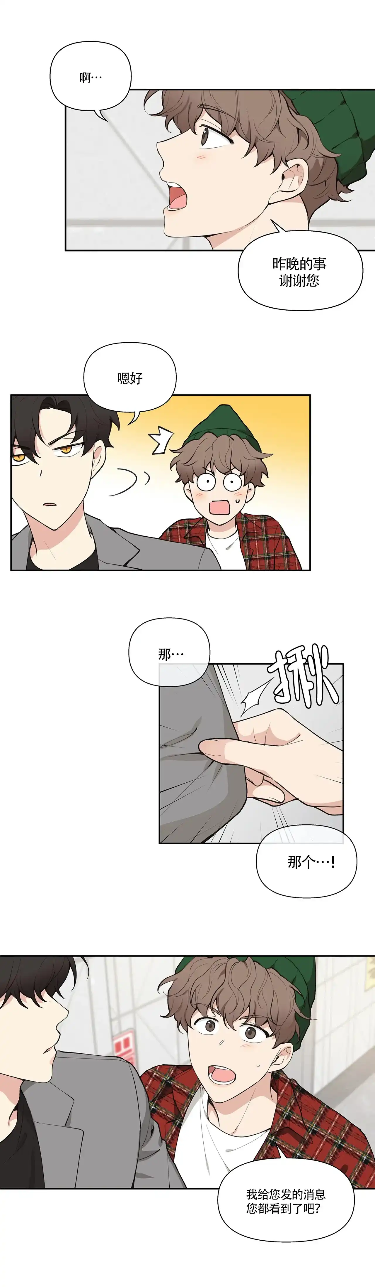 《主人的私情》第2话 第13页