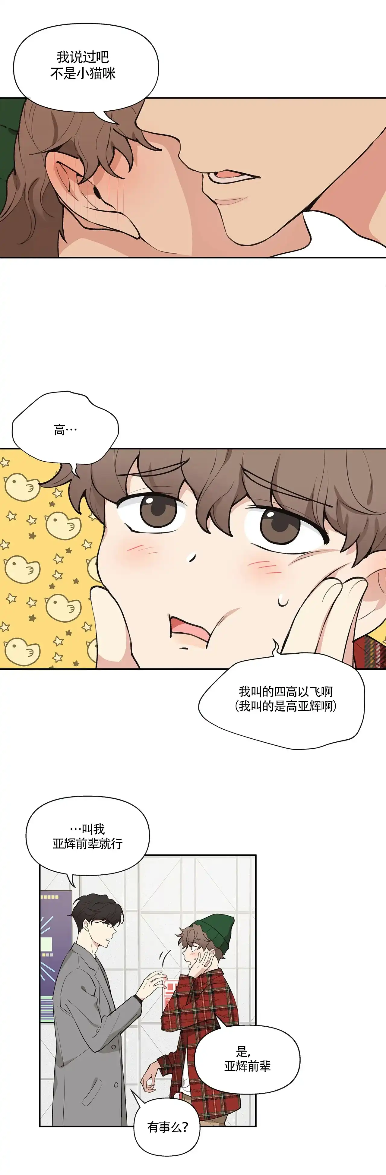 《主人的私情》第2话 第12页