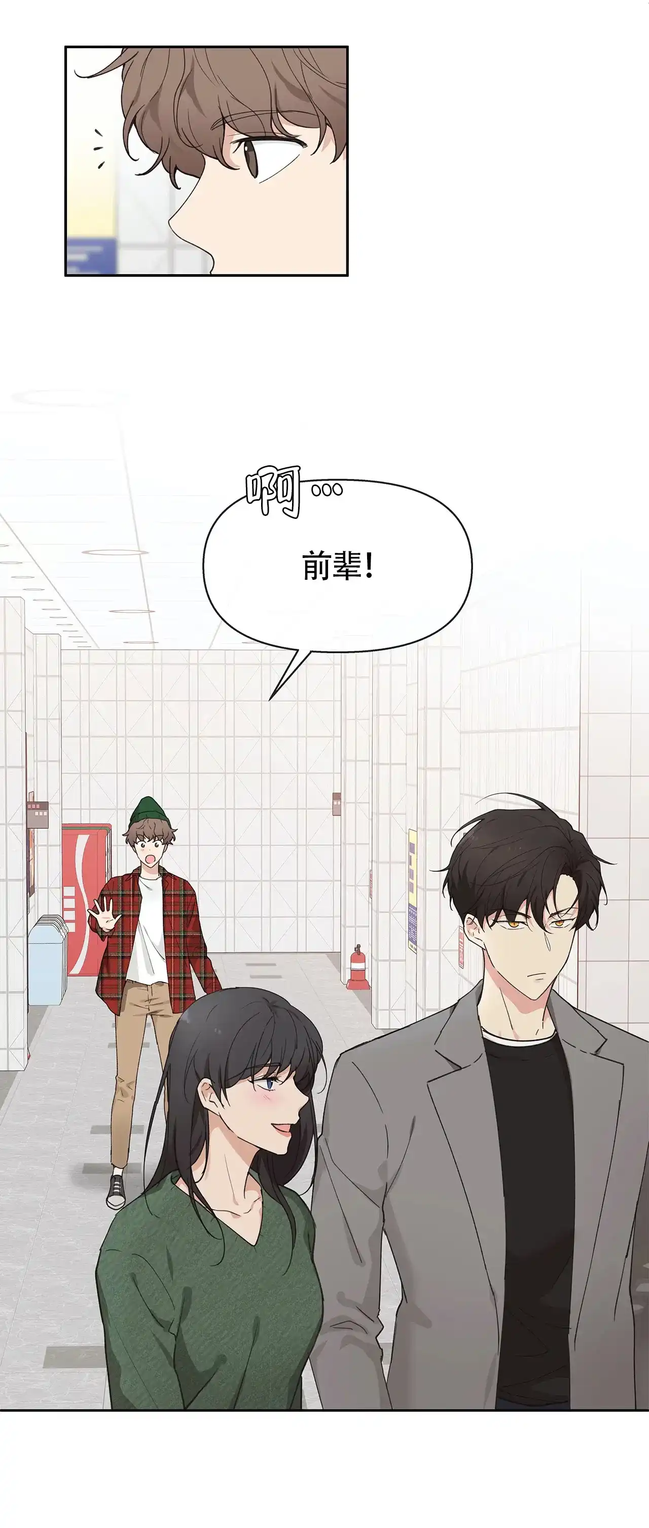 《主人的私情》第2话 第9页