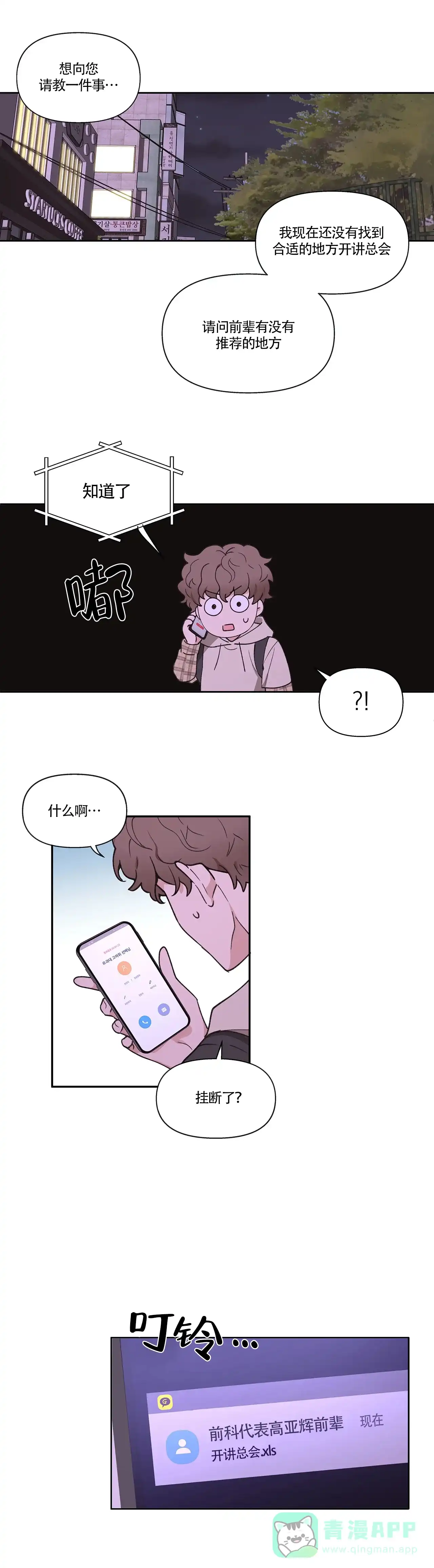 《主人的私情》第2话 第6页