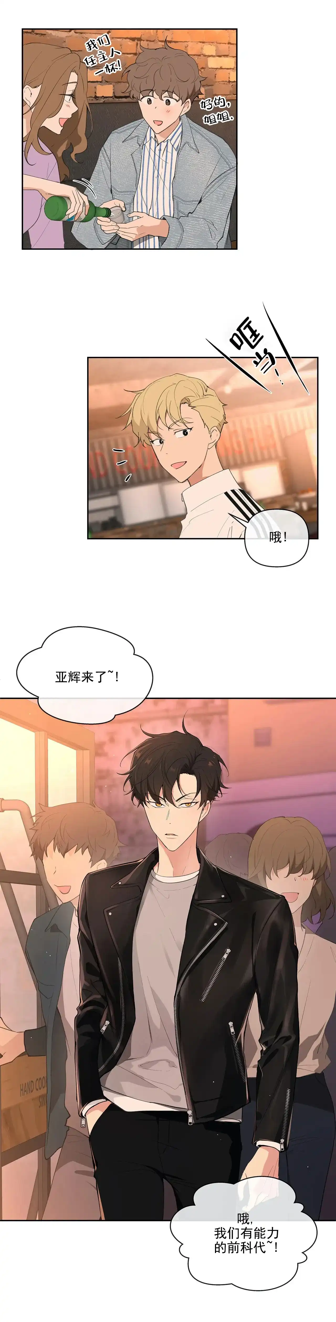 《主人的私情》第20话 第3页