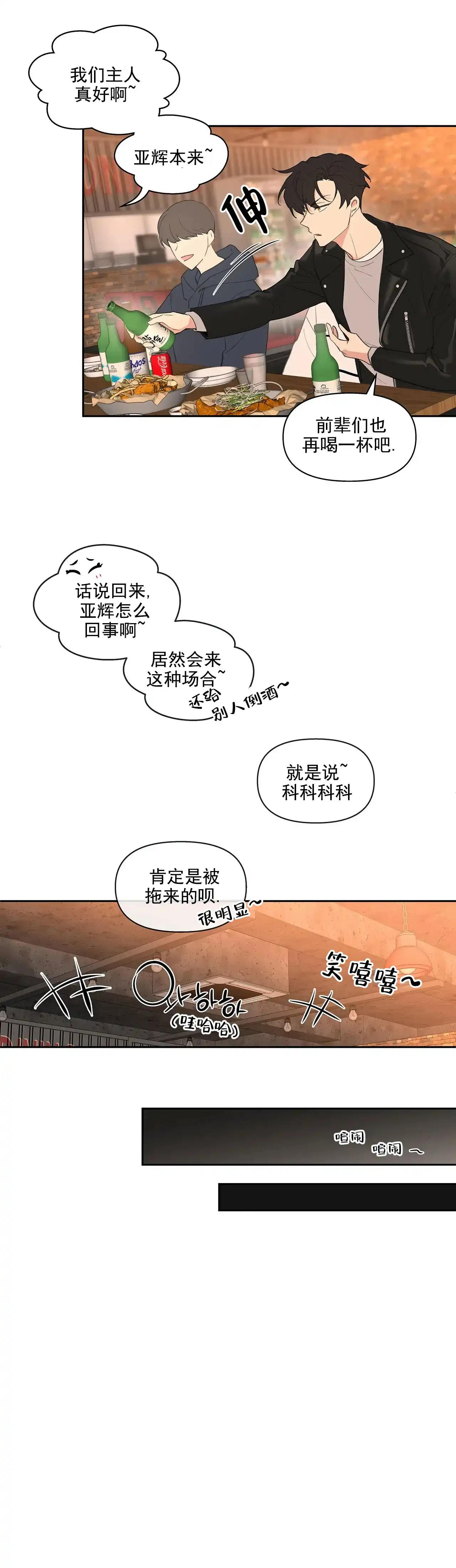 《主人的私情》第20话 第9页