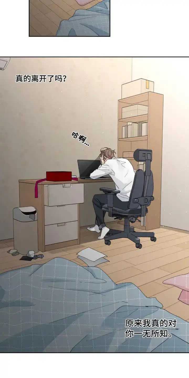 《主人的私情》第200话 第3页