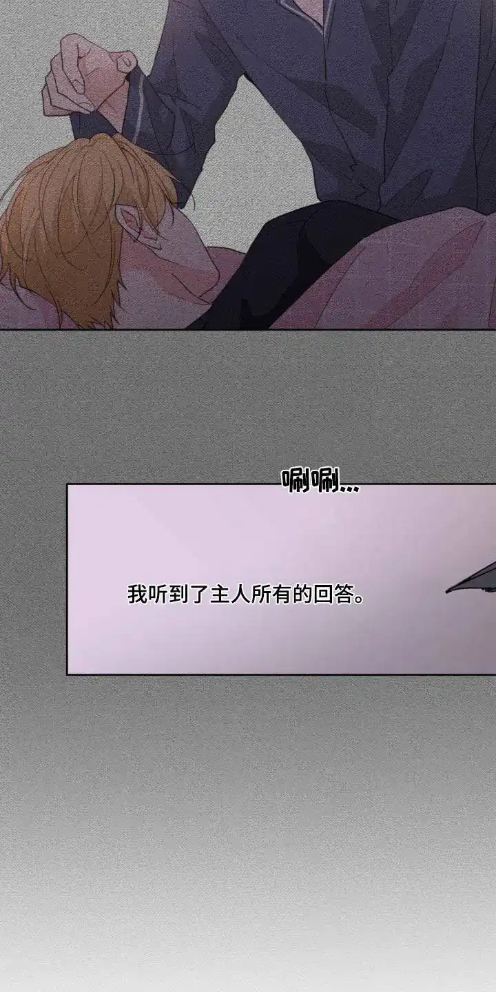 《主人的私情》第200话 第18页