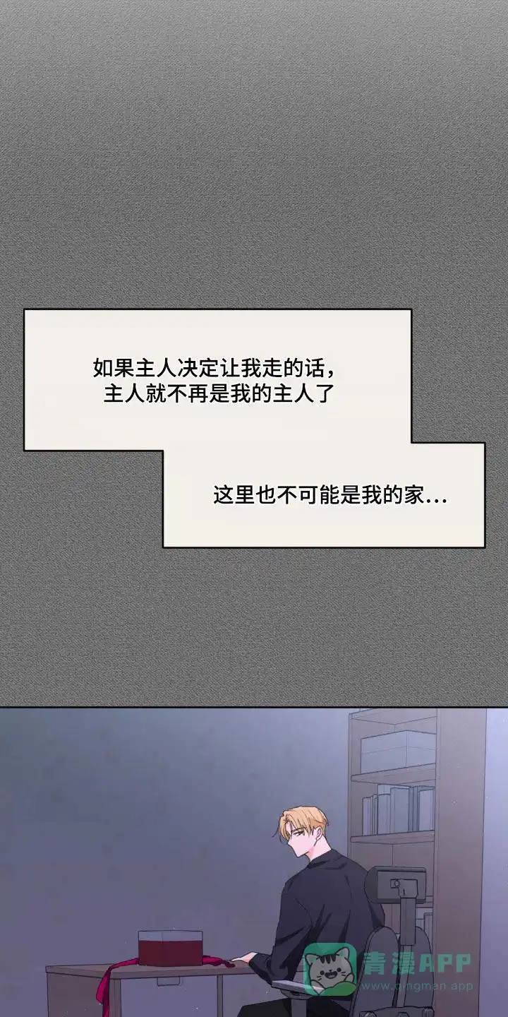 《主人的私情》第200话 第21页