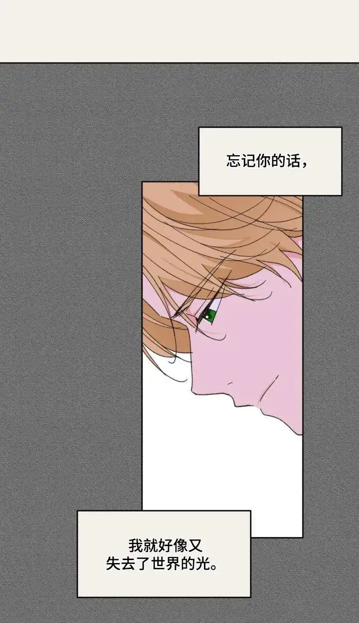 《主人的私情》第200话 第27页