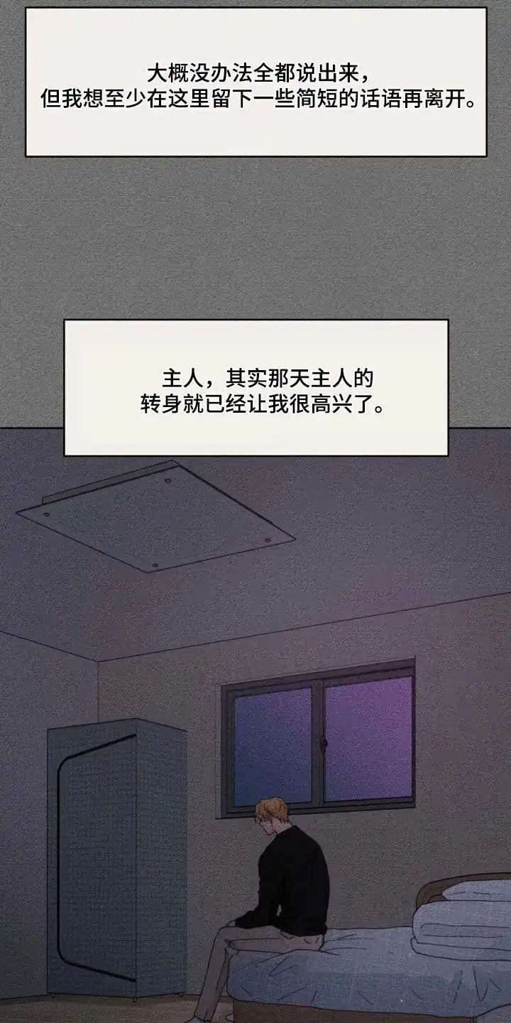 《主人的私情》第200话 第14页