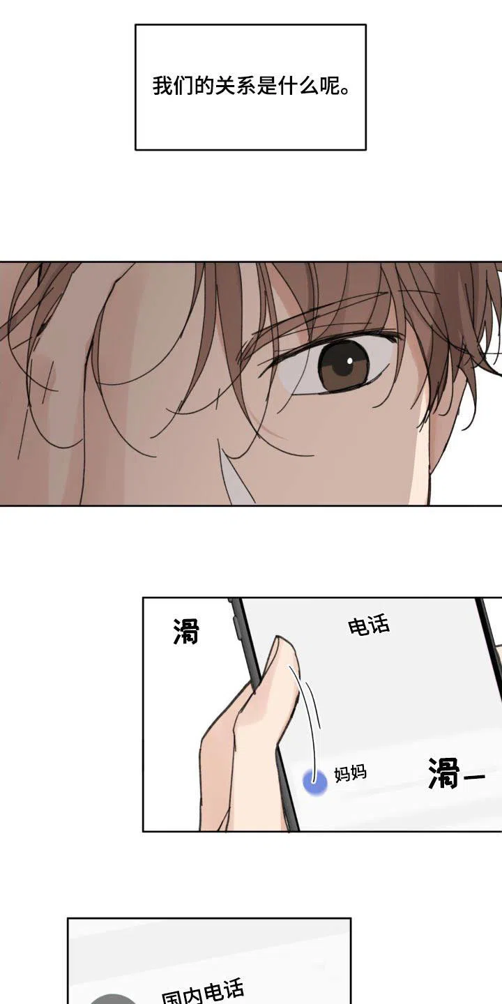 《主人的私情》第200话 第5页