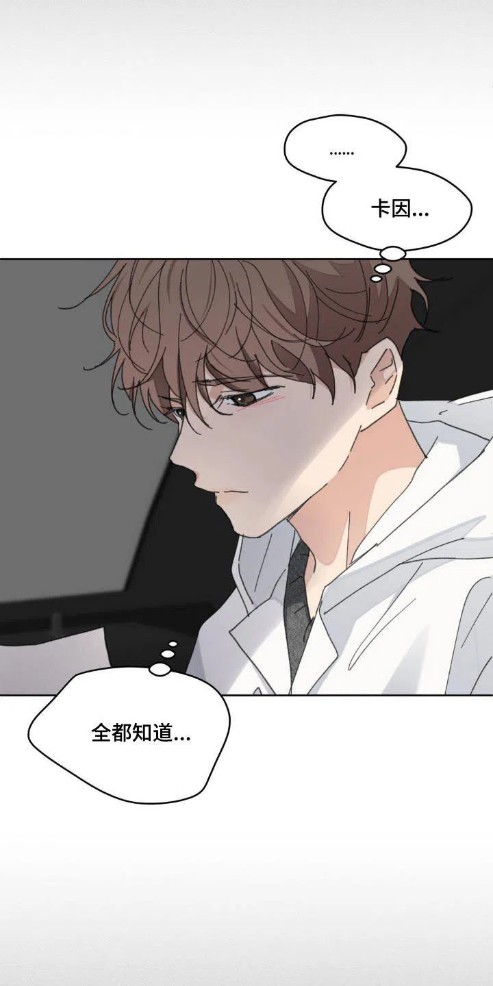 《主人的私情》第200话 第19页