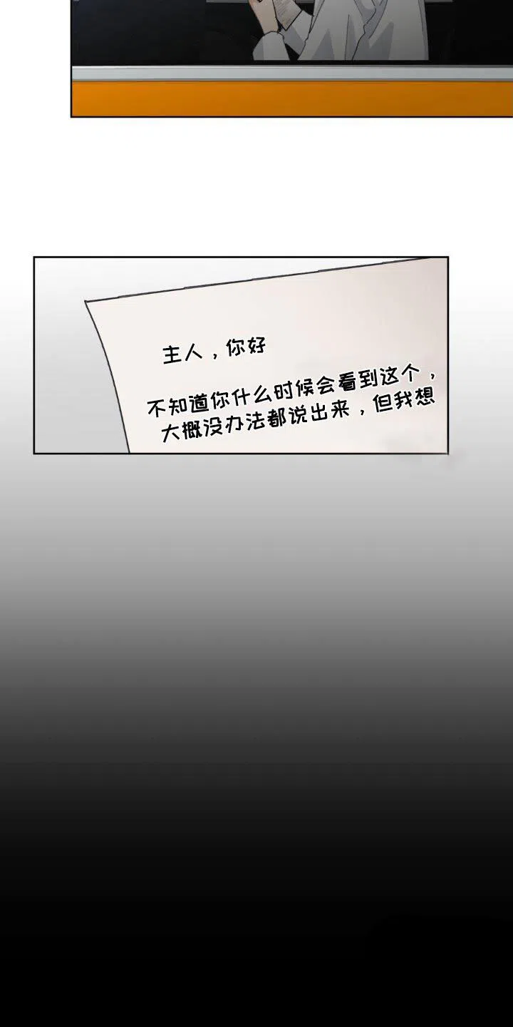 《主人的私情》第200话 第8页
