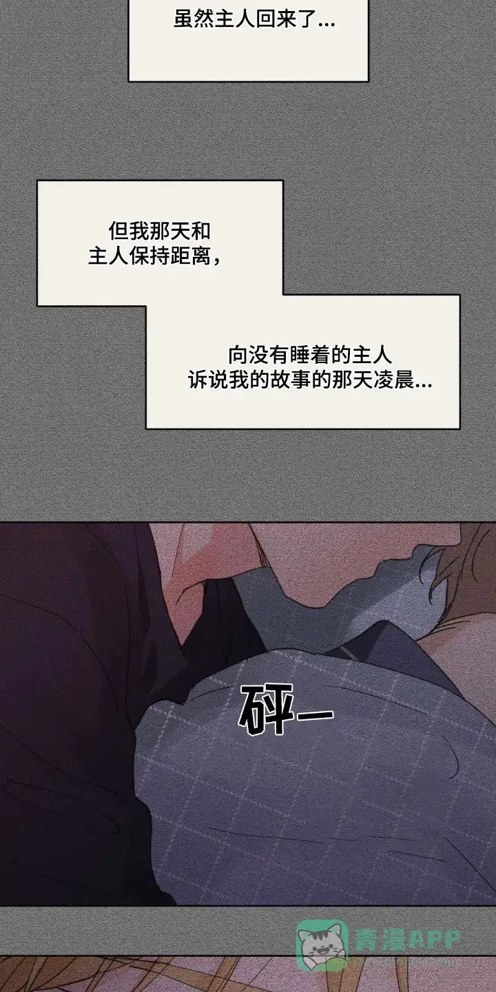 《主人的私情》第200话 第16页