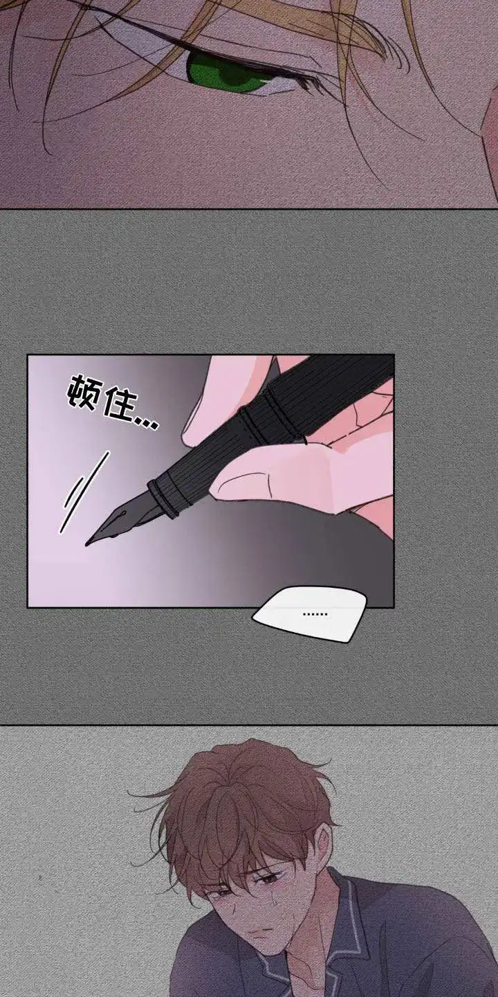 《主人的私情》第200话 第17页