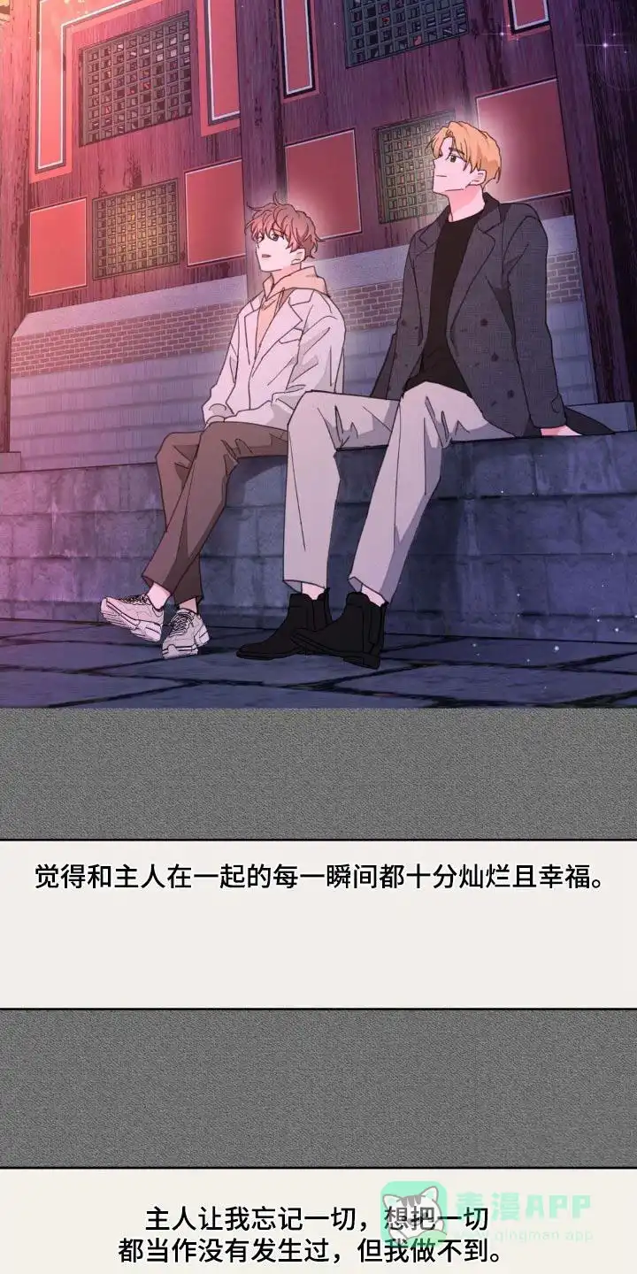 《主人的私情》第200话 第26页