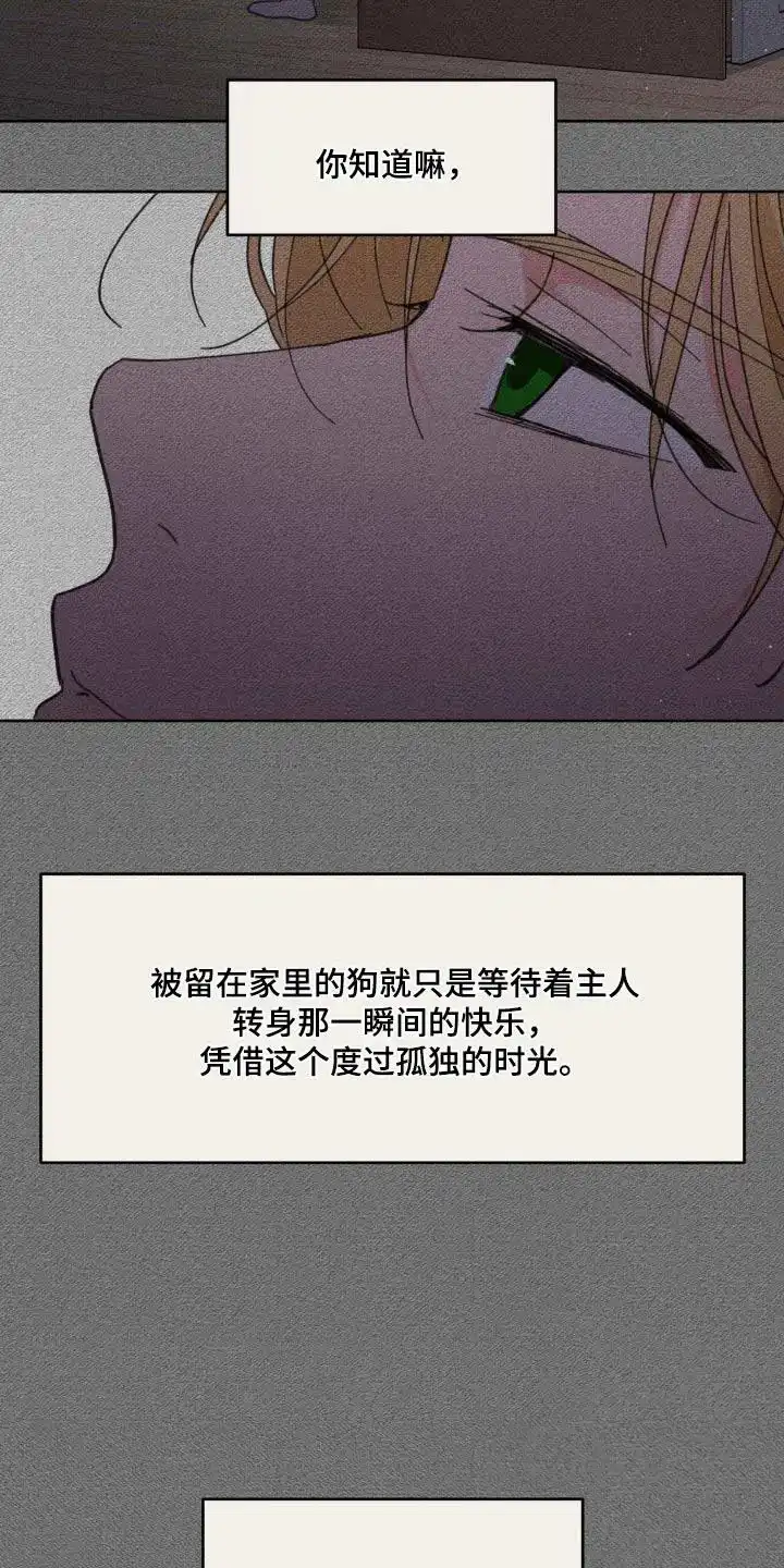 《主人的私情》第200话 第15页