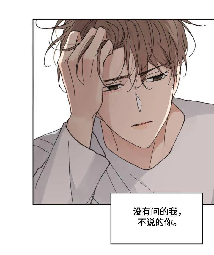《主人的私情》第200话 第4页
