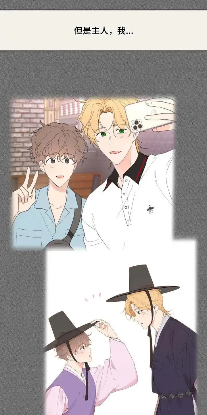 《主人的私情》第200话 第23页