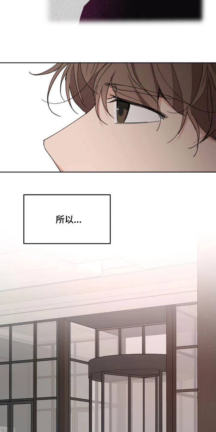 《主人的私情》第201话 第25页