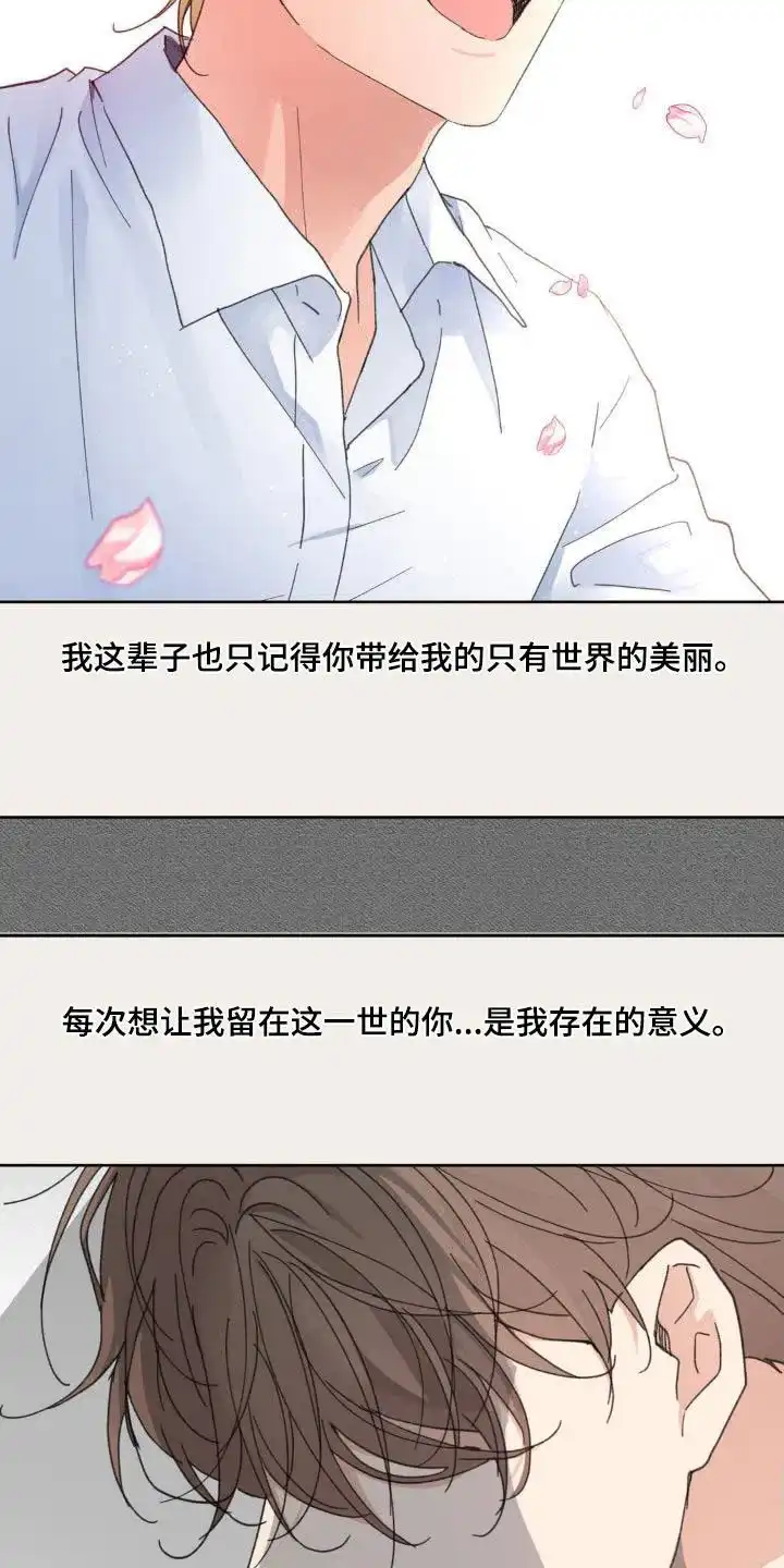 《主人的私情》第201话 第7页