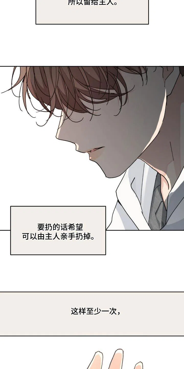 《主人的私情》第201话 第13页